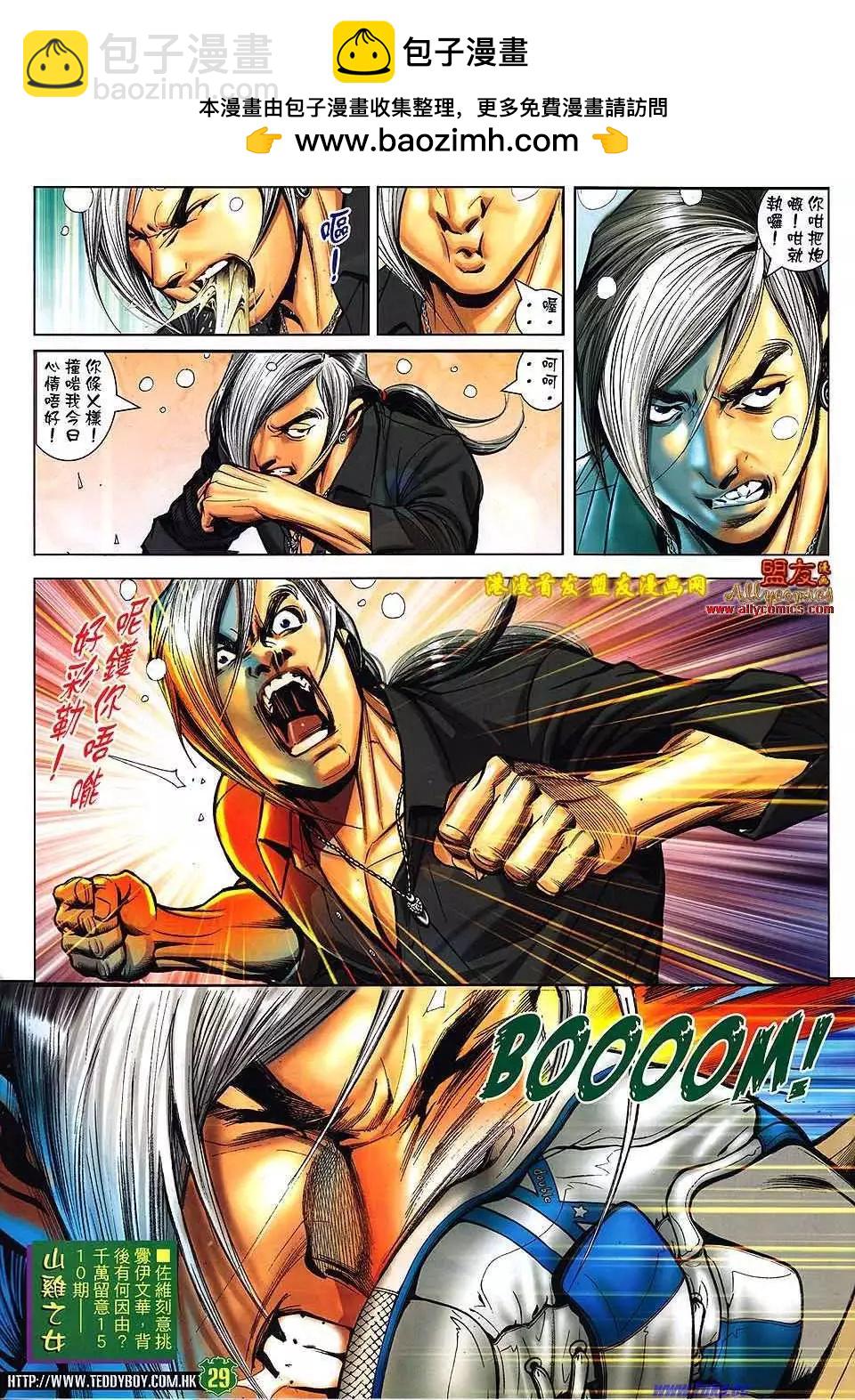 🍸古惑仔 第1509卷 第28页