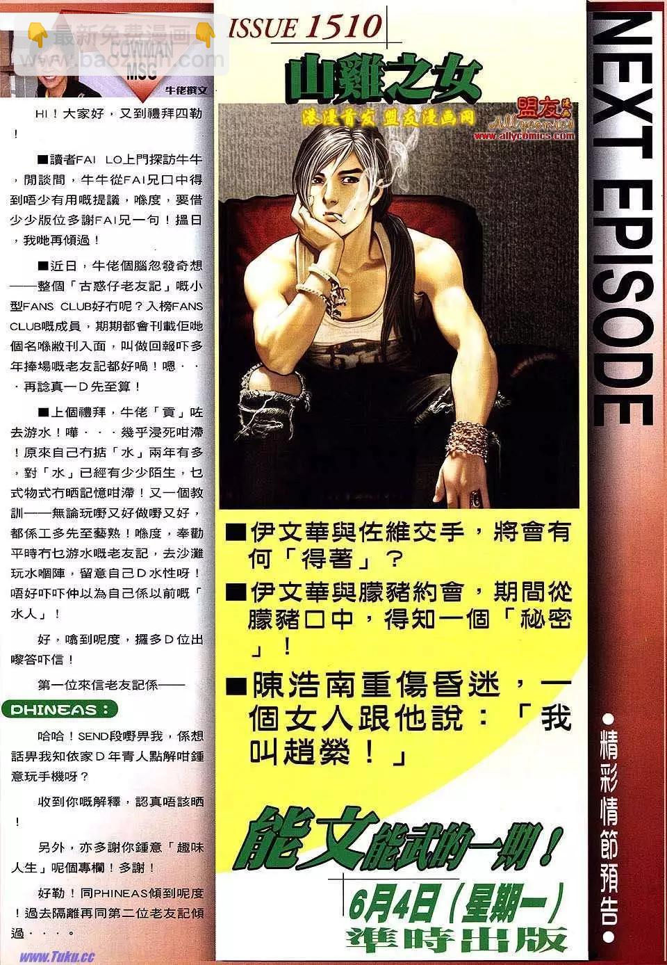 🍸古惑仔 第1509卷 第29页