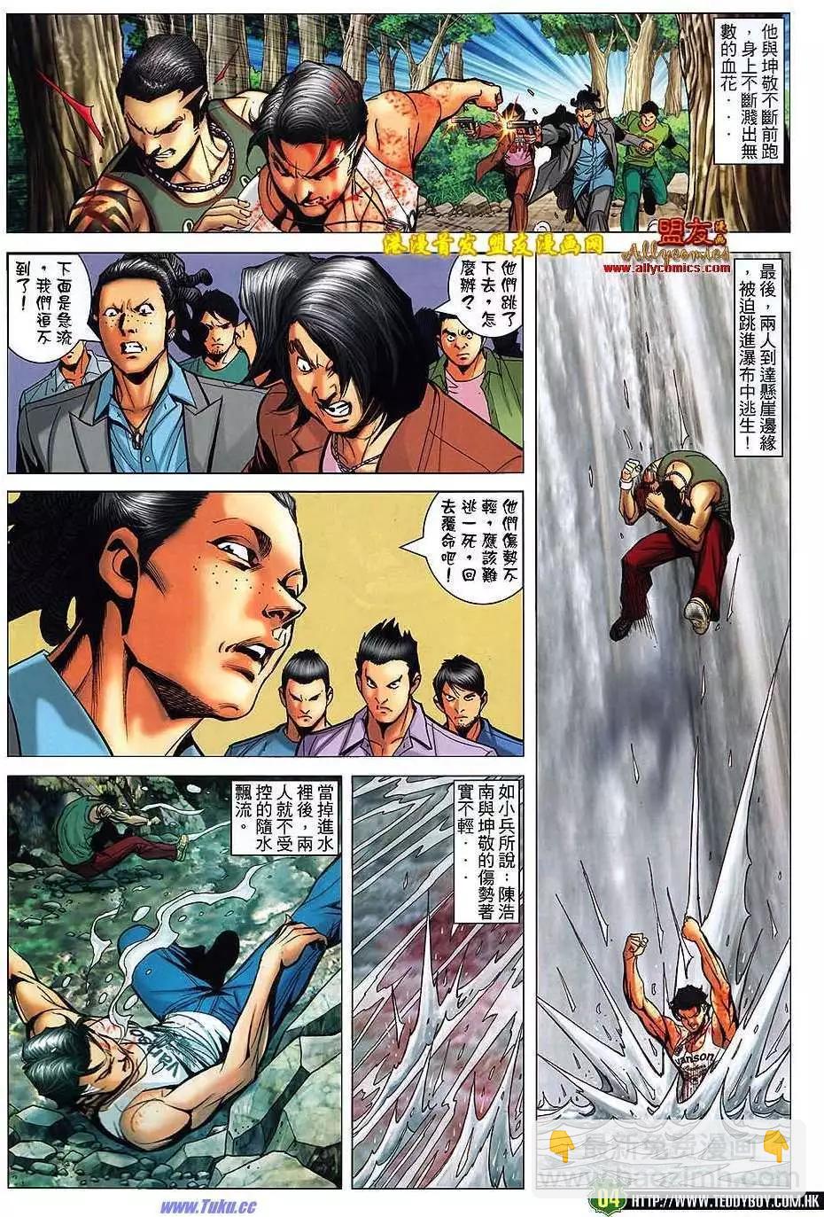 🍸古惑仔 第1509卷 第3页