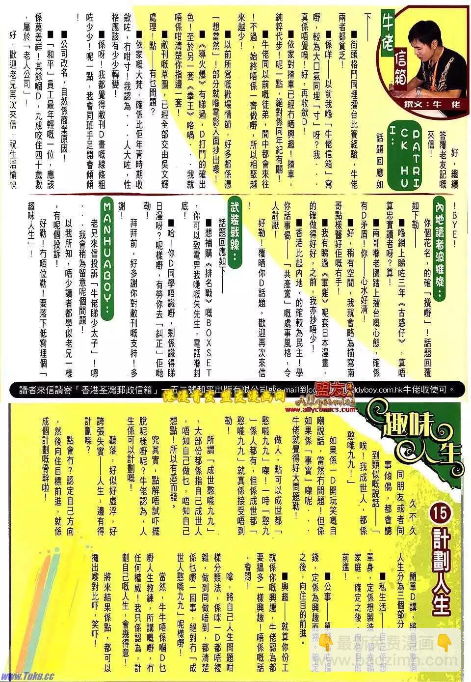 🍸古惑仔 第1509卷 第30页