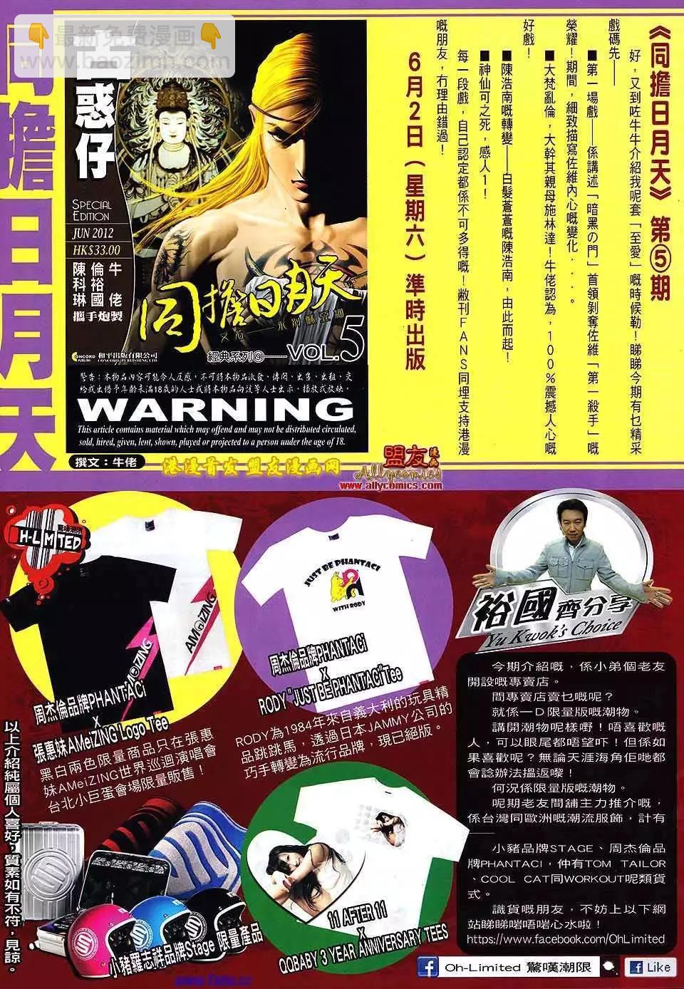 🍸古惑仔 第1509卷 第31页