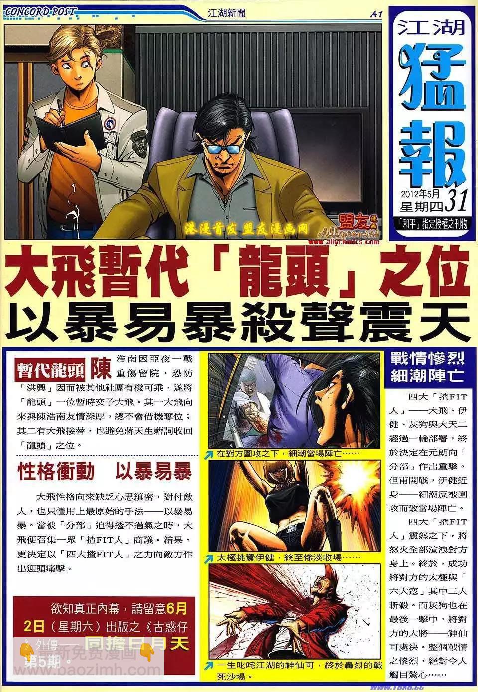🍸古惑仔 第1509卷 第32页