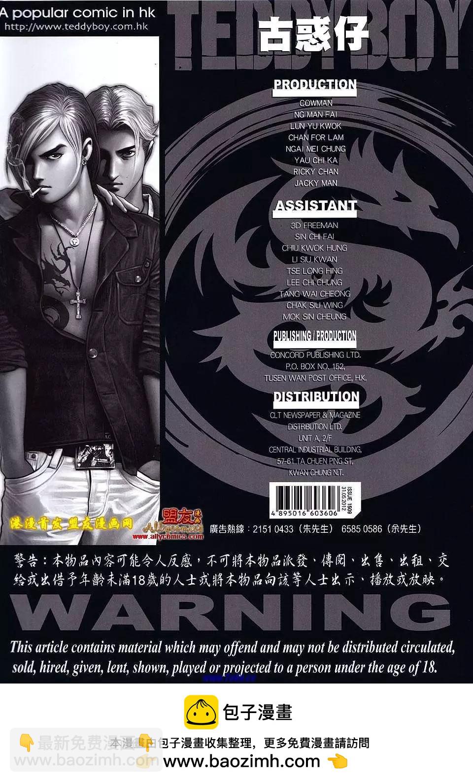 🍸古惑仔 第1509卷 第34页