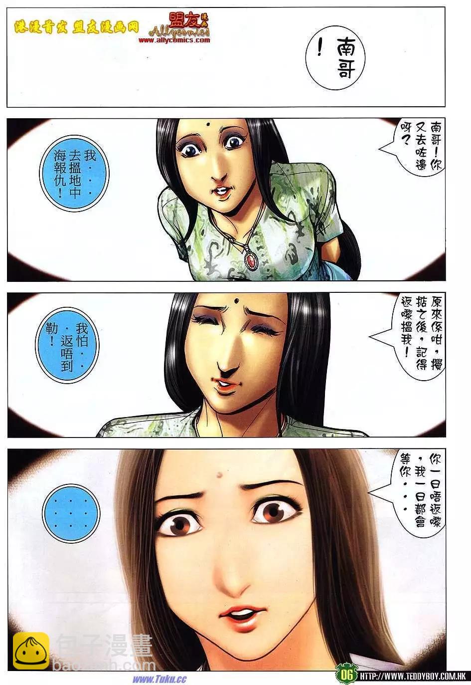 🍸古惑仔 第1509卷 第5页