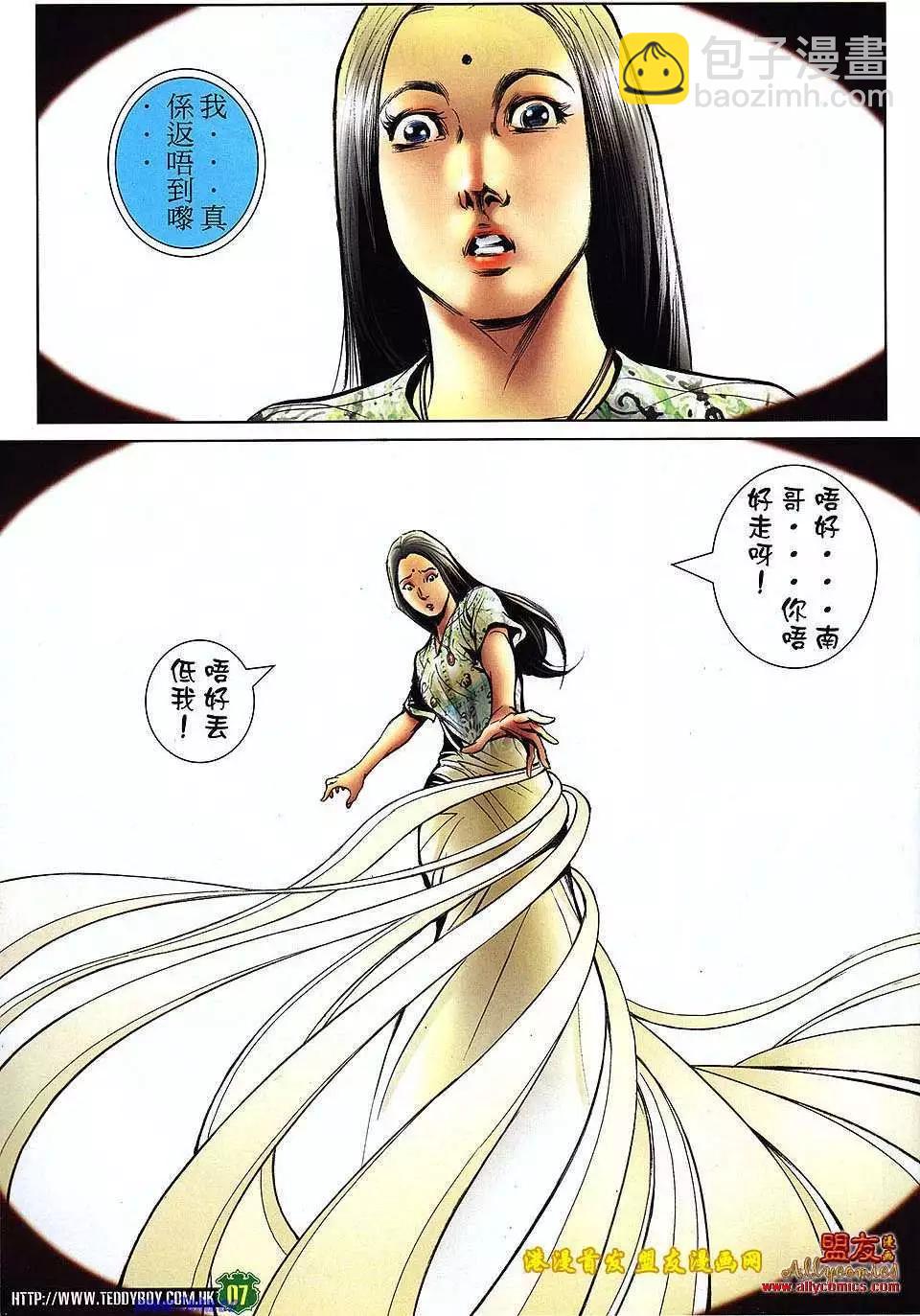 🍸古惑仔 第1509卷 第6页