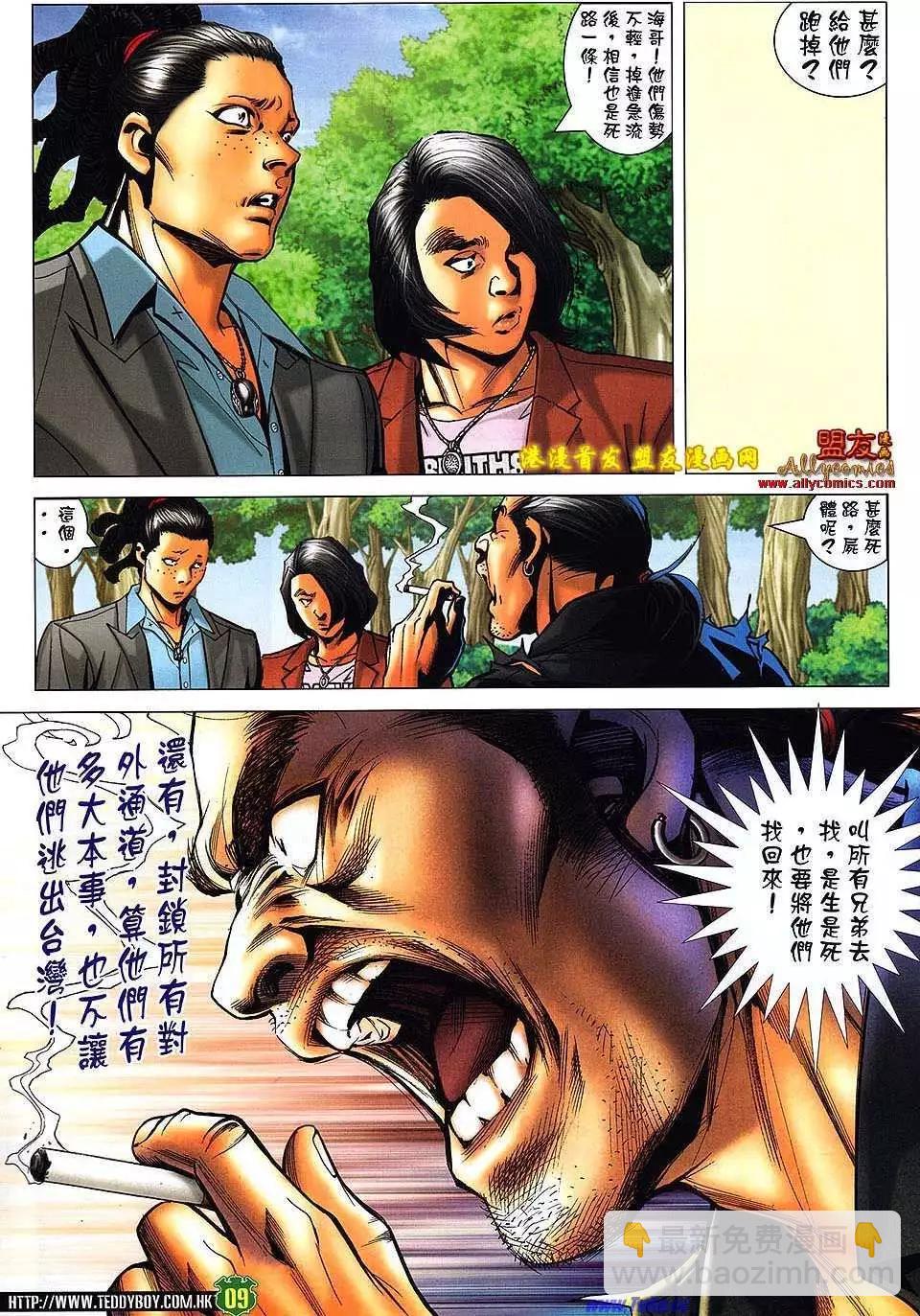 🍸古惑仔 第1509卷 第8页