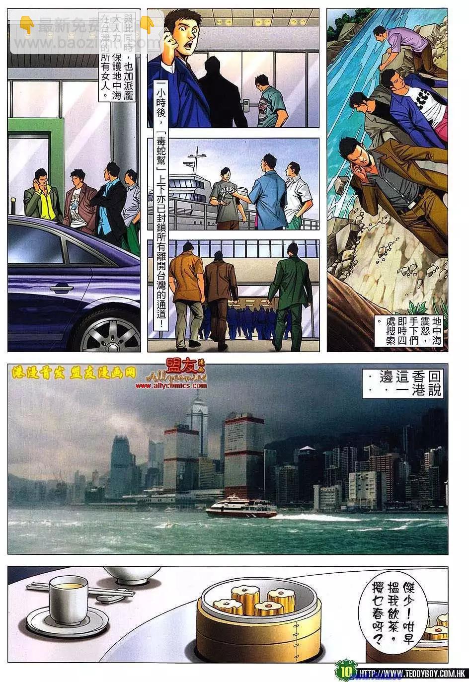 🍸古惑仔 第1509卷 第9页