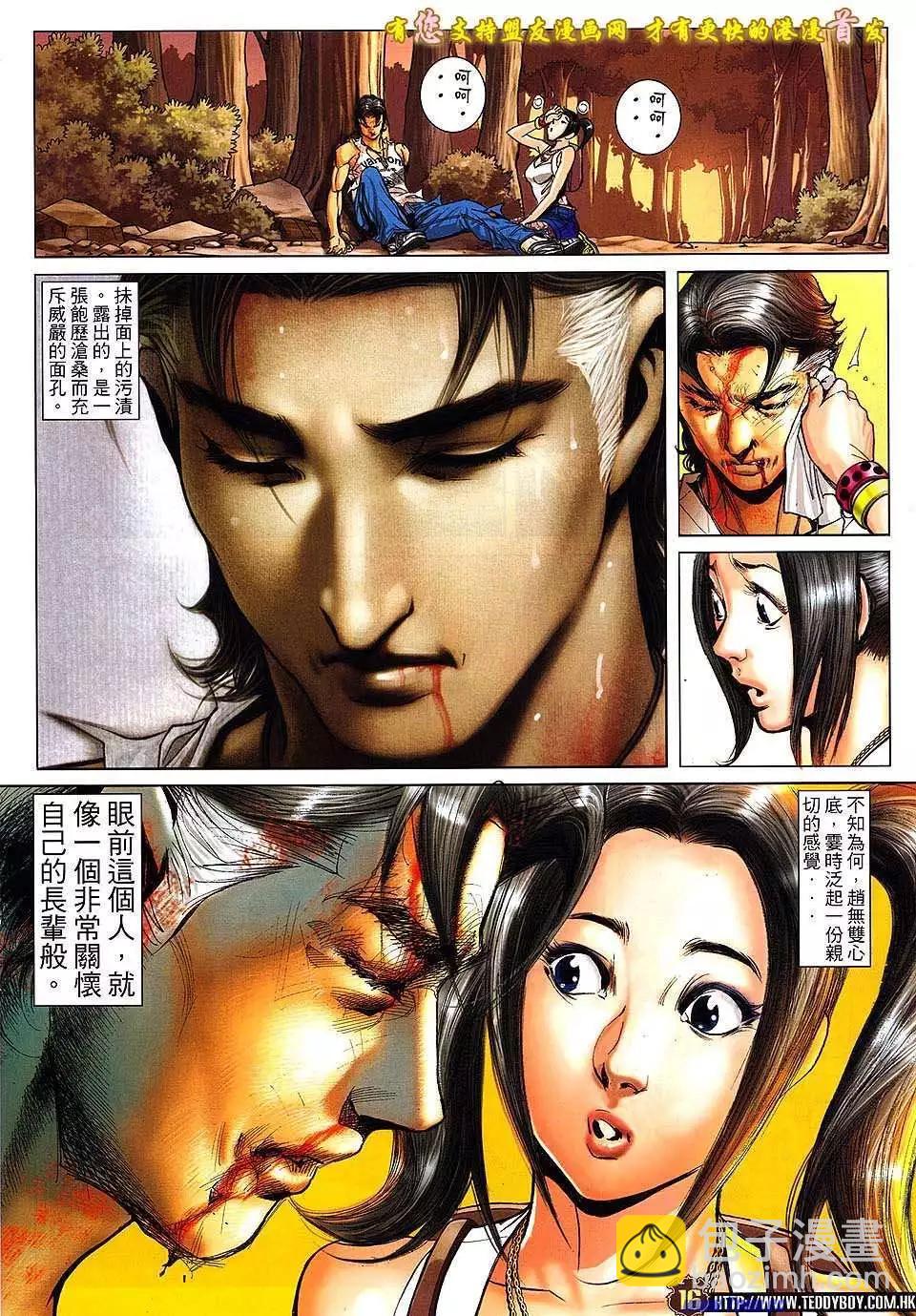🍸古惑仔 第1511卷 第13页