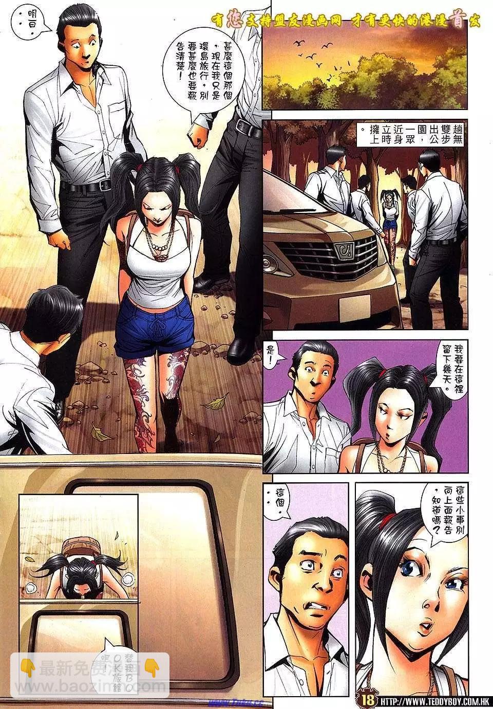 🍸古惑仔 第1511卷 第15页