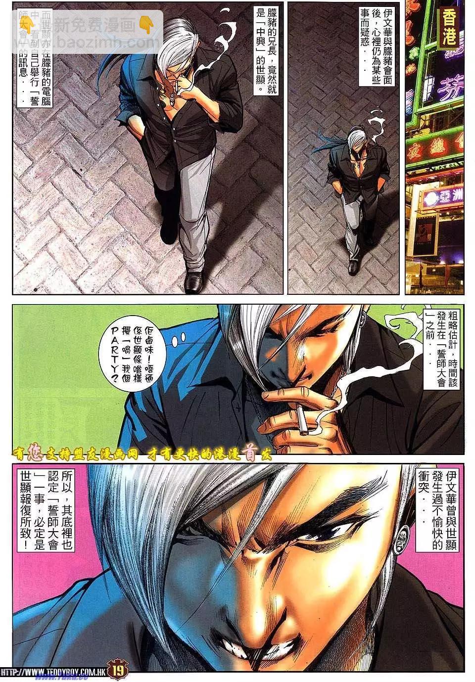 🍸古惑仔 第1511卷 第16页