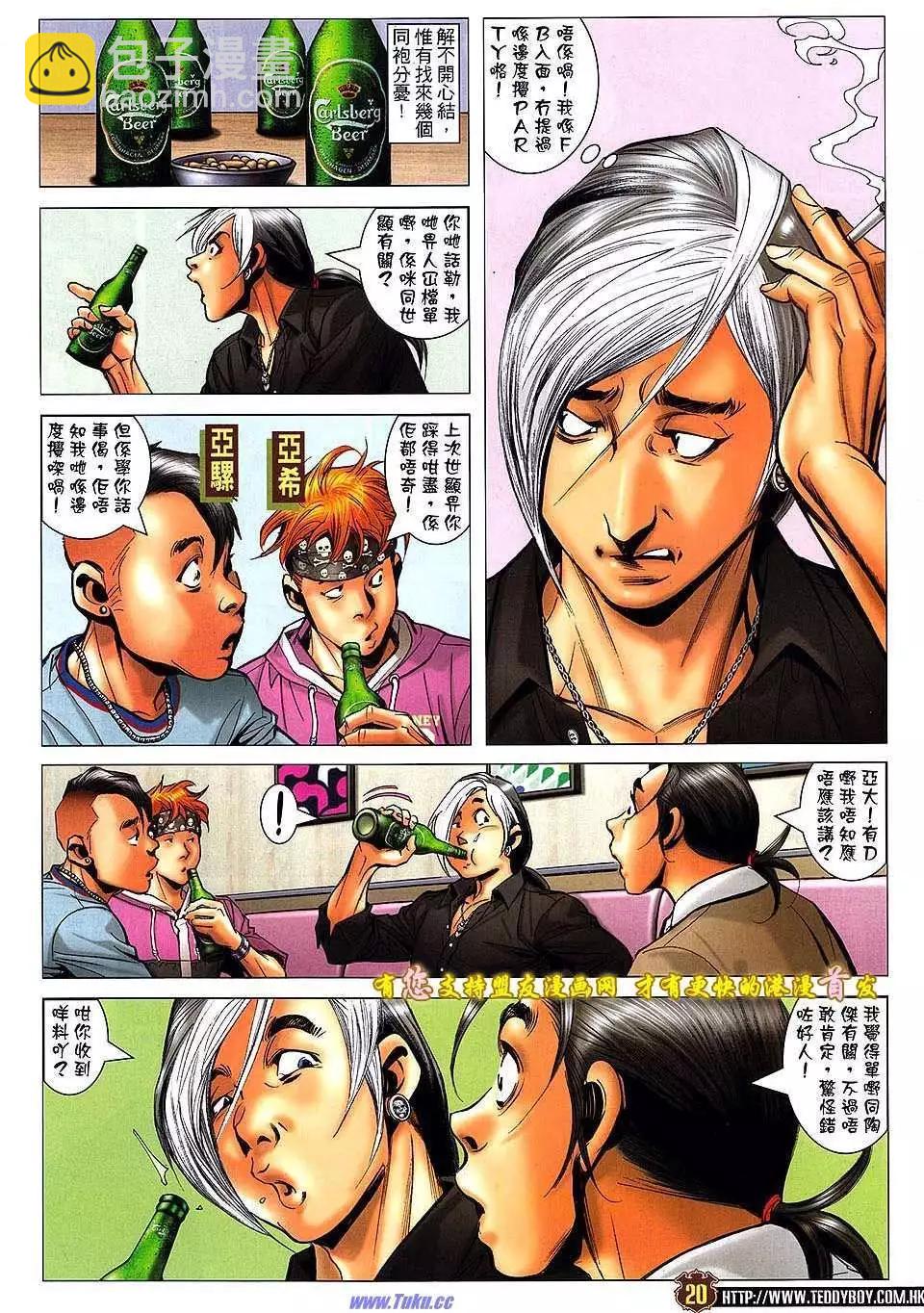 🍸古惑仔 第1511卷 第17页