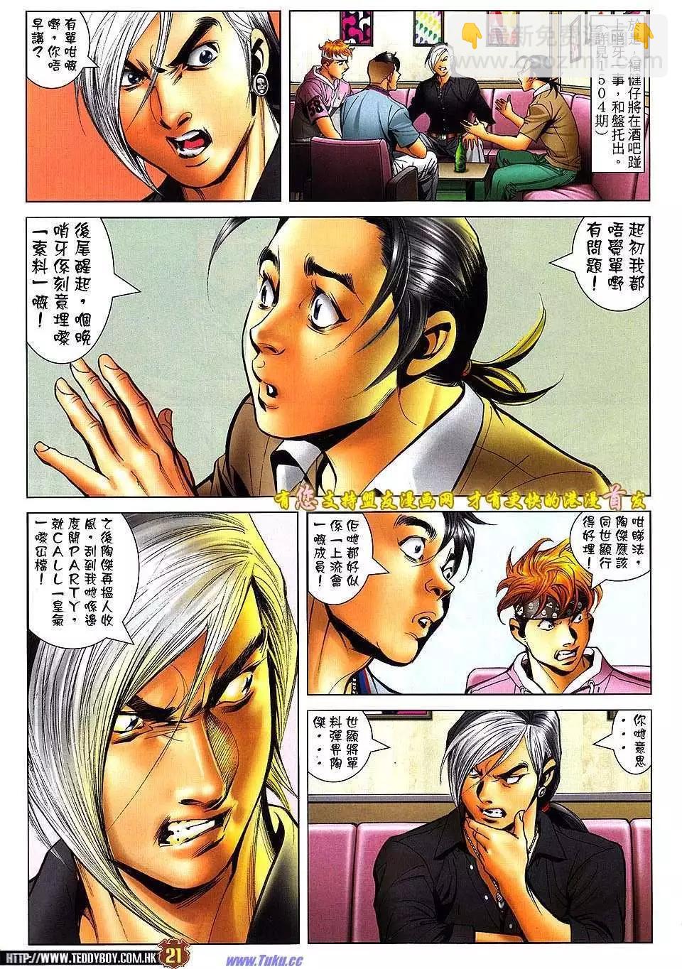 🍸古惑仔 第1511卷 第18页