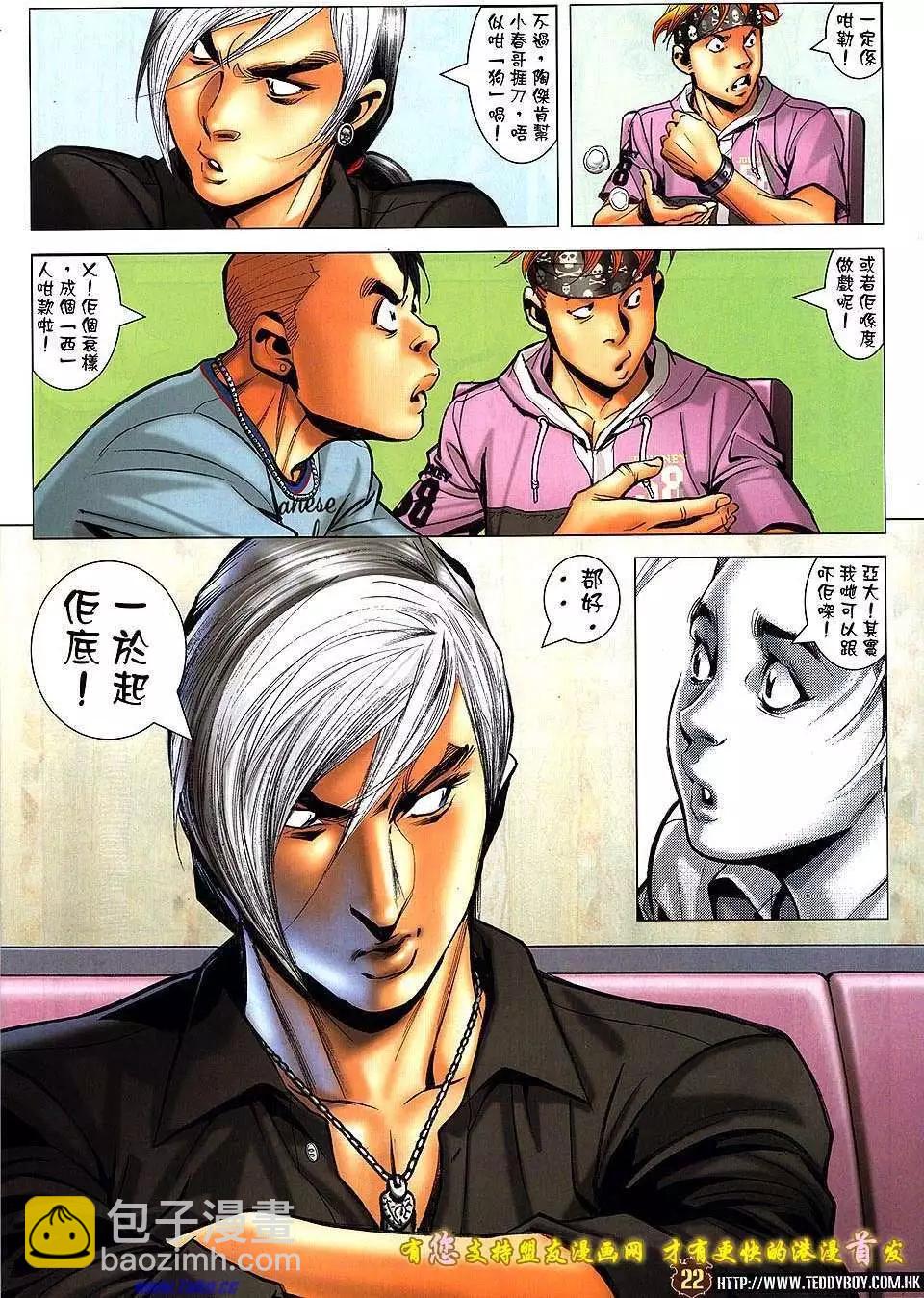 🍸古惑仔 第1511卷 第19页