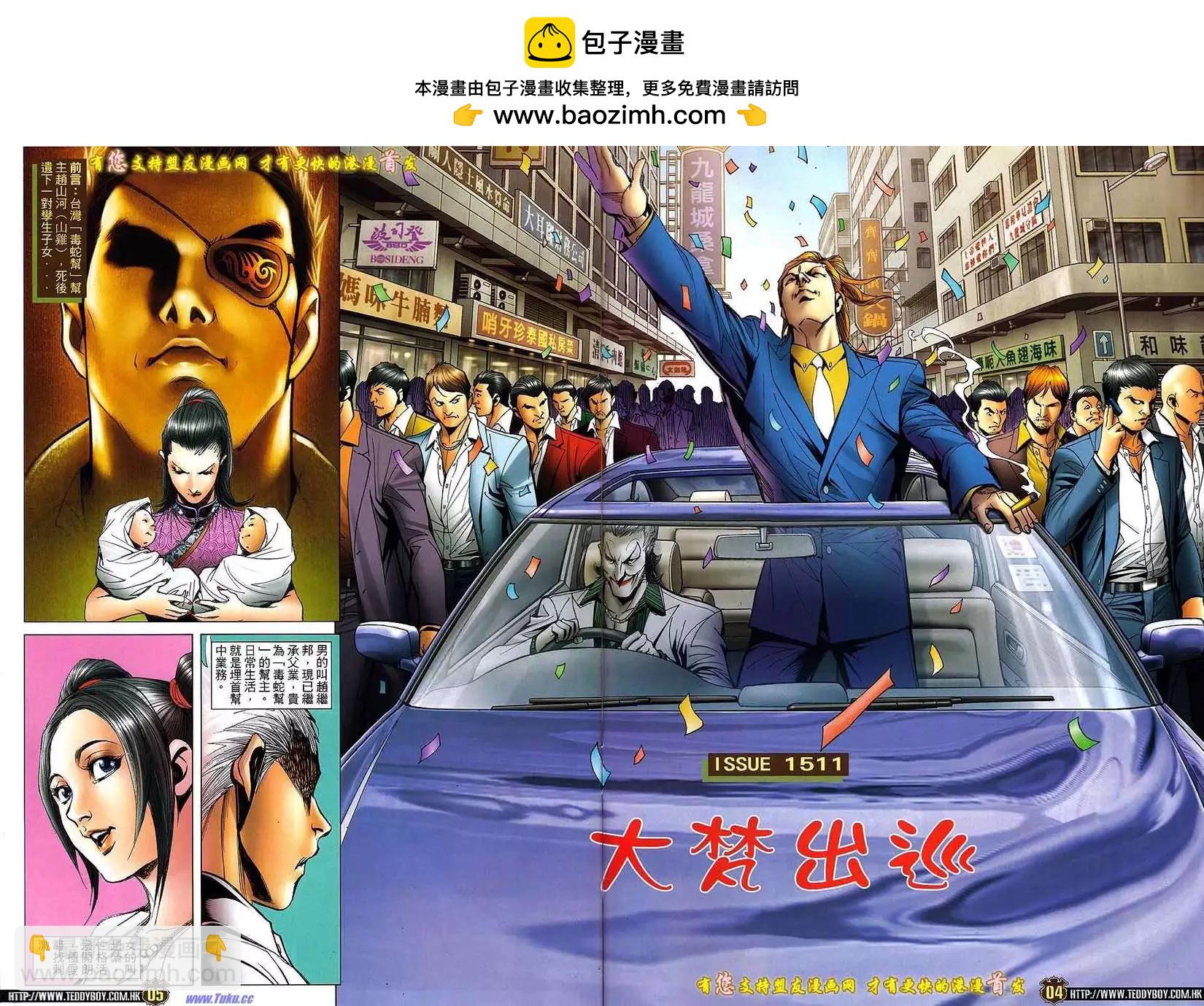 🍸古惑仔 第1511卷 第2页