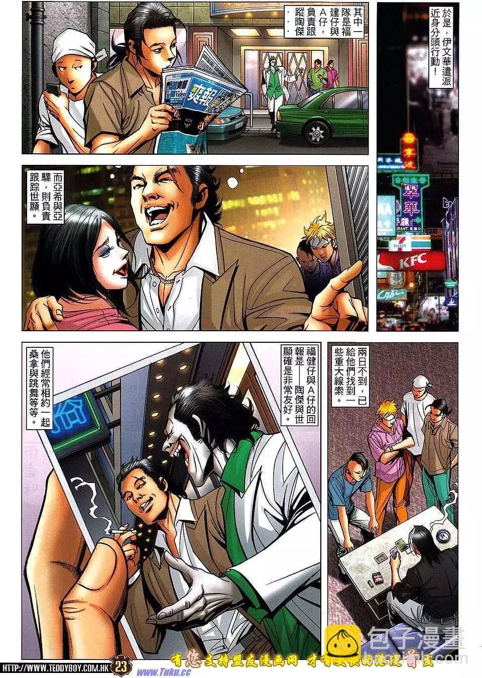 🍸古惑仔 第1511卷 第20页