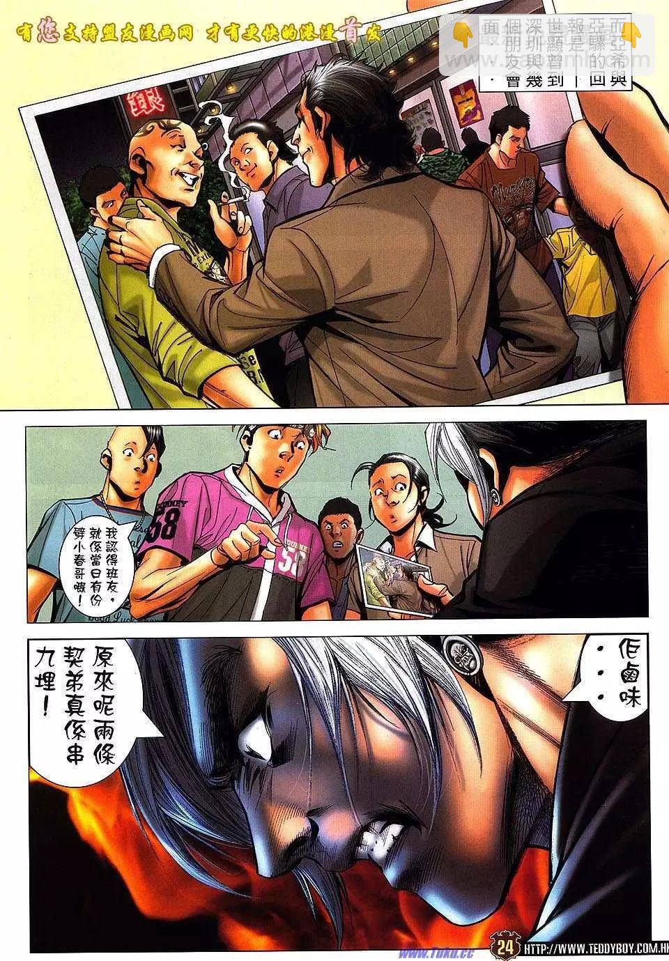🍸古惑仔 第1511卷 第21页