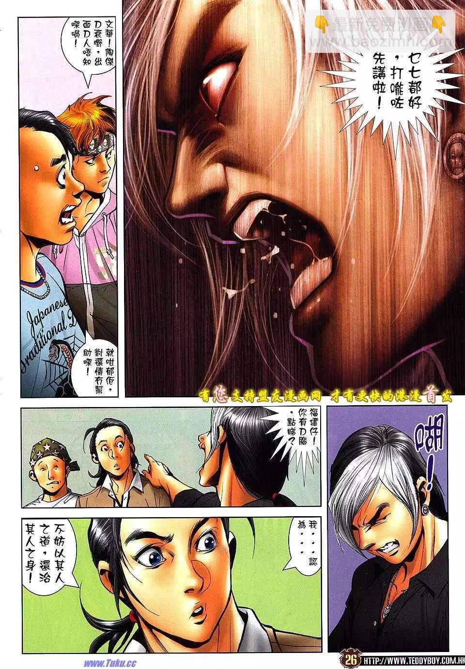 🍸古惑仔 第1511卷 第23页
