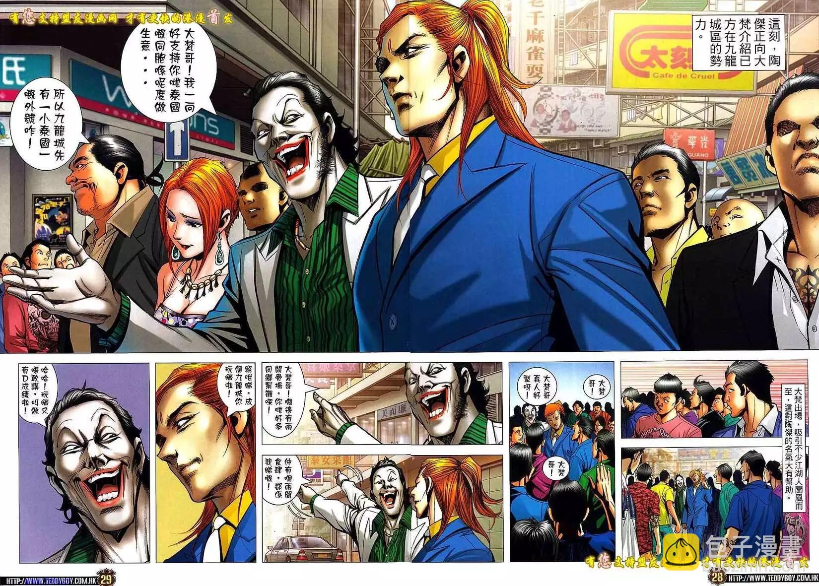 🍸古惑仔 第1511卷 第25页