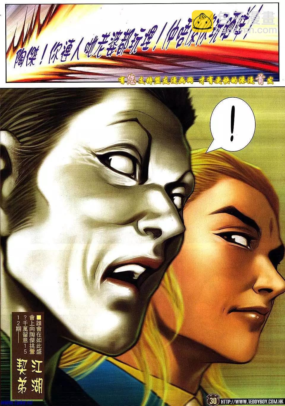 🍸古惑仔 第1511卷 第26页
