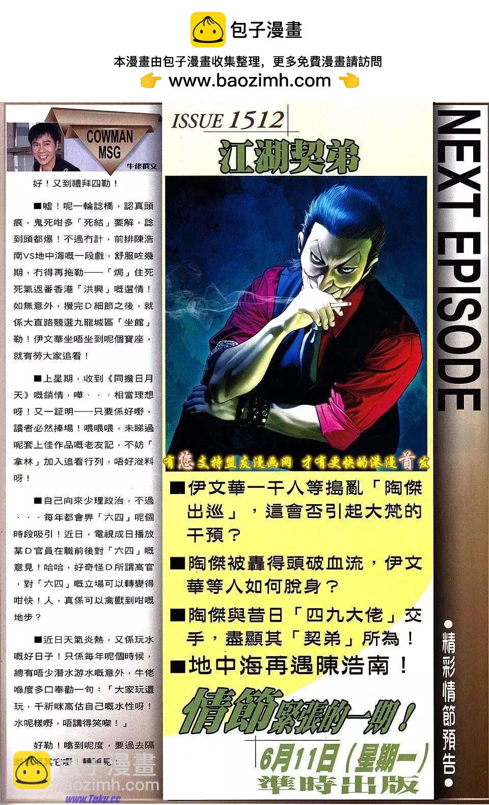 🍸古惑仔 第1511卷 第27页