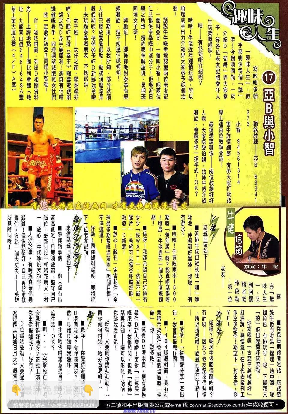 🍸古惑仔 第1511卷 第28页