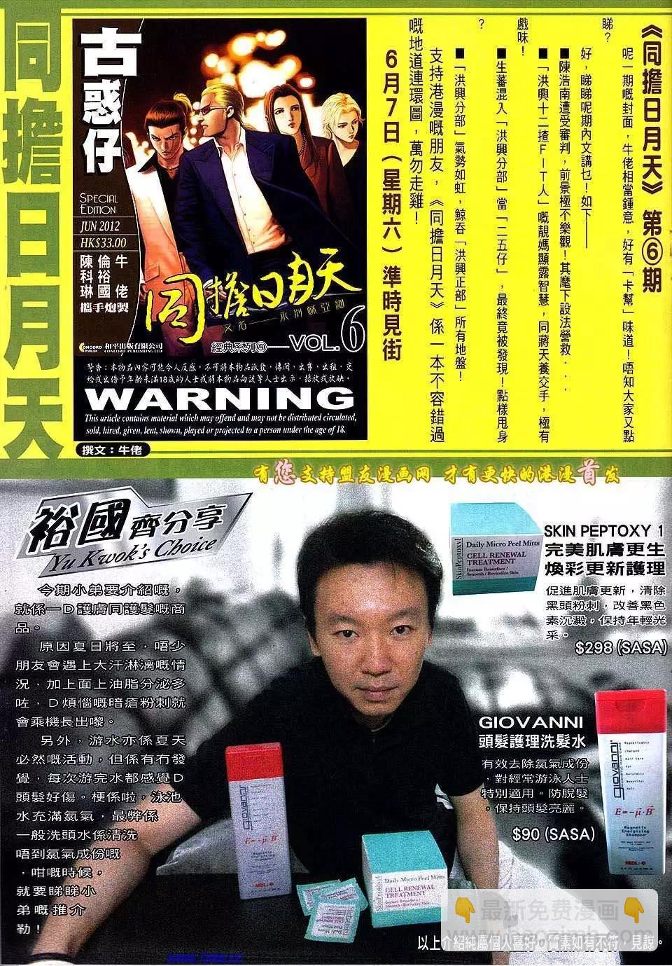 🍸古惑仔 第1511卷 第29页