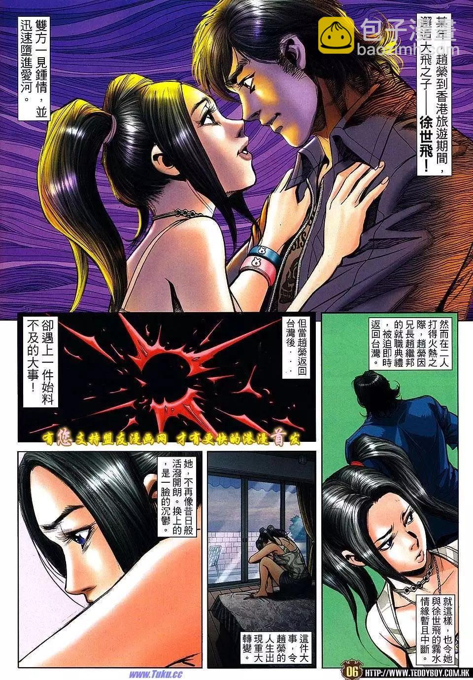 🍸古惑仔 第1511卷 第3页