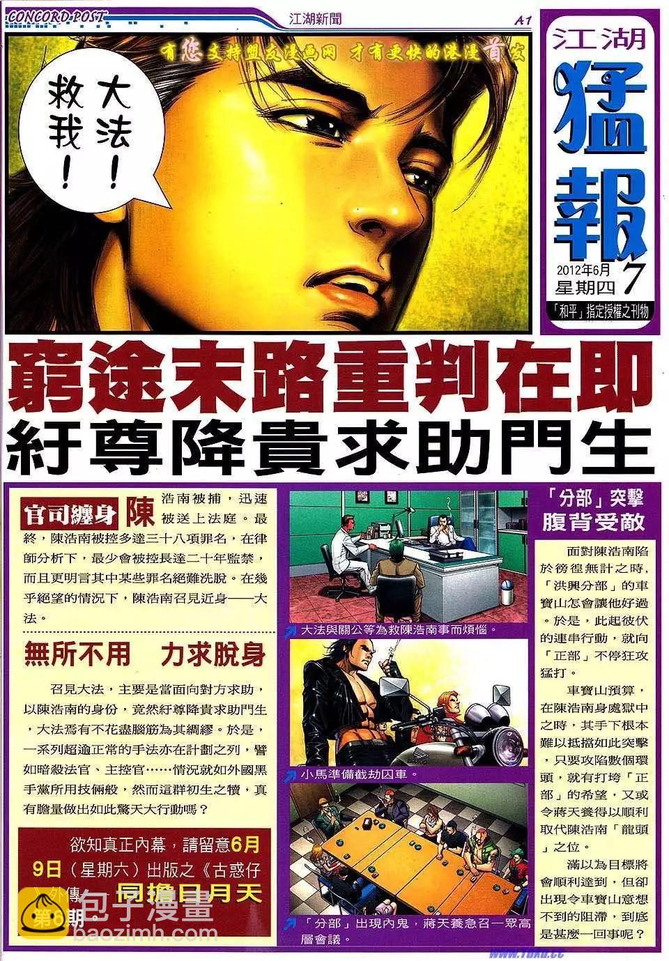 🍸古惑仔 第1511卷 第30页