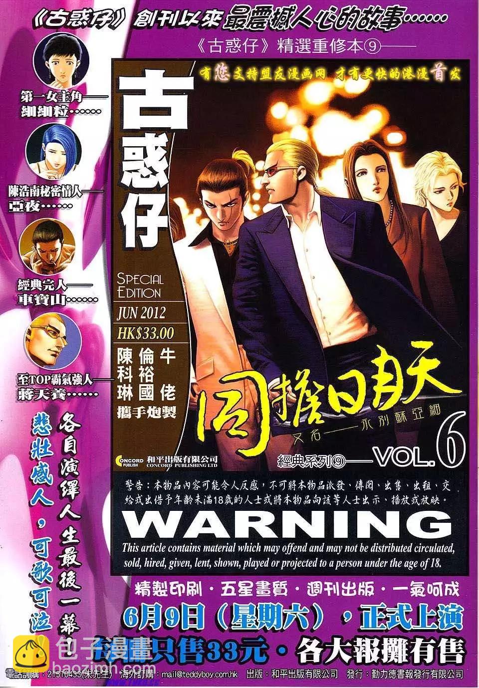 🍸古惑仔 第1511卷 第31页