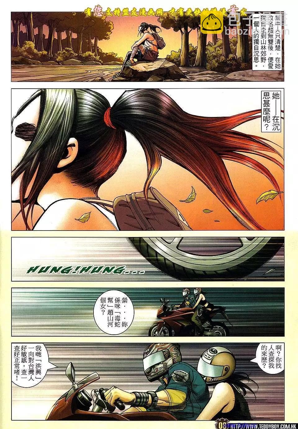 🍸古惑仔 第1511卷 第5页
