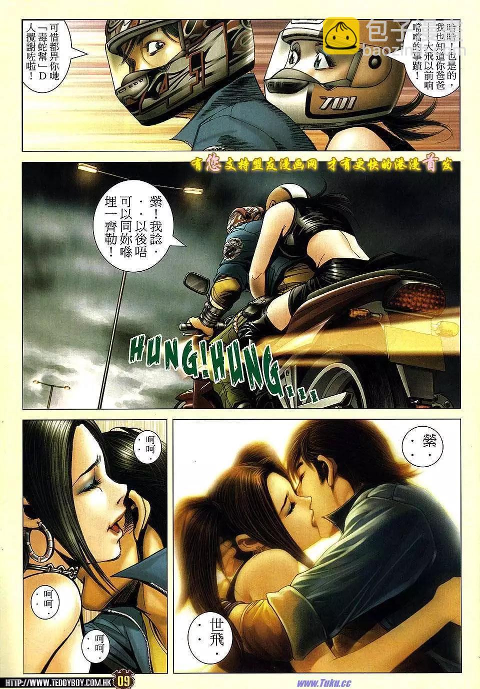 🍸古惑仔 第1511卷 第6页