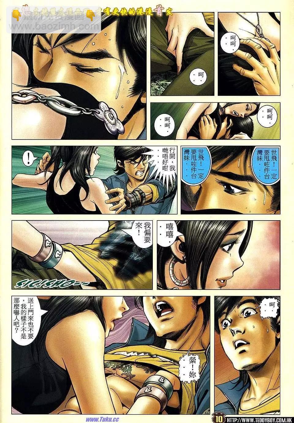 🍸古惑仔 第1511卷 第7页