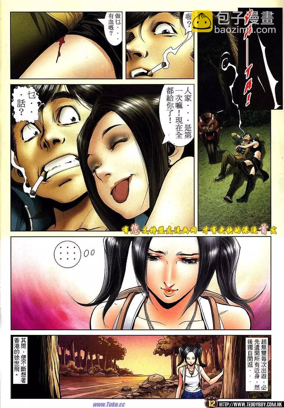 🍸古惑仔 第1511卷 第9页