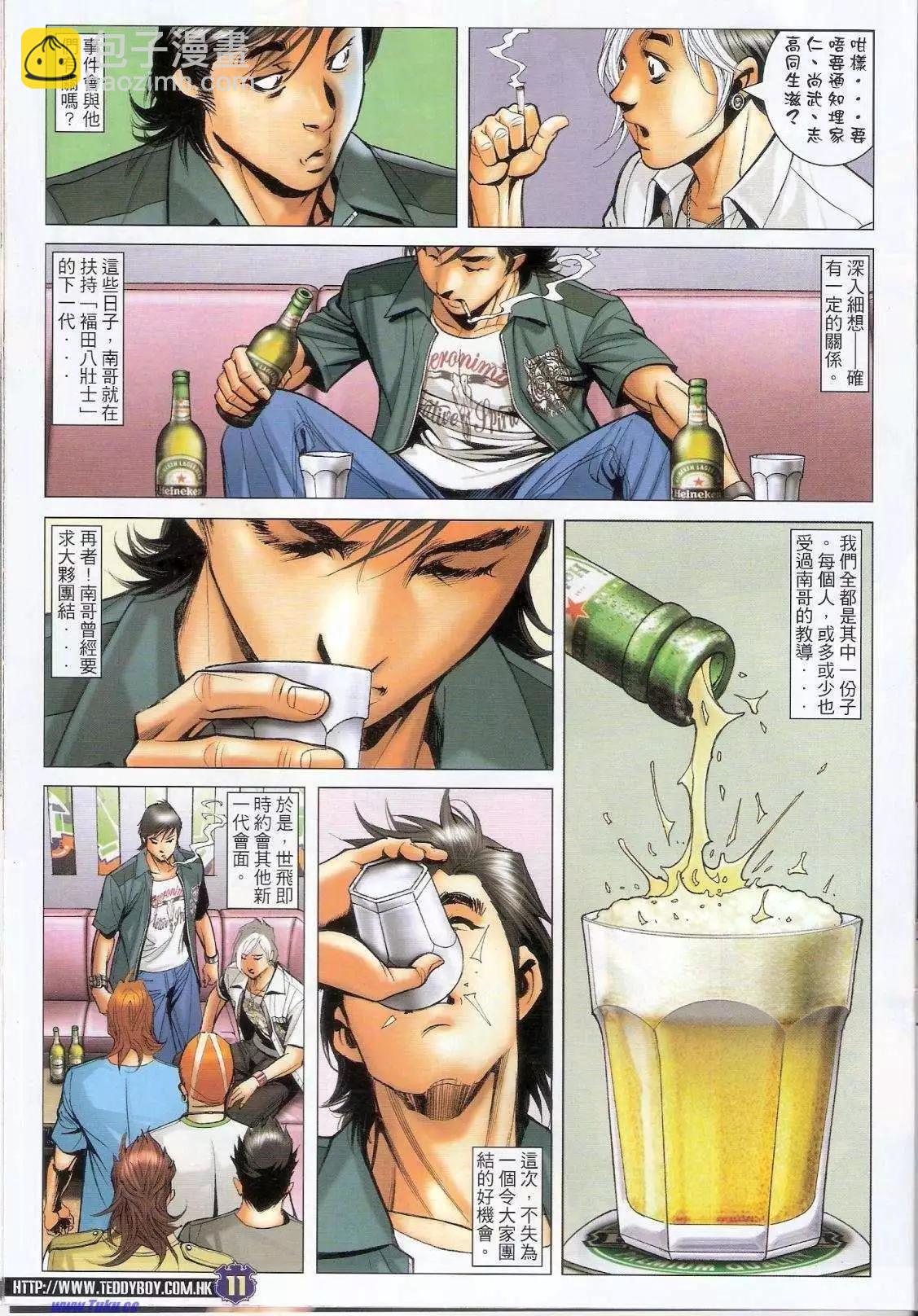 🍸古惑仔 第1515卷 第10页