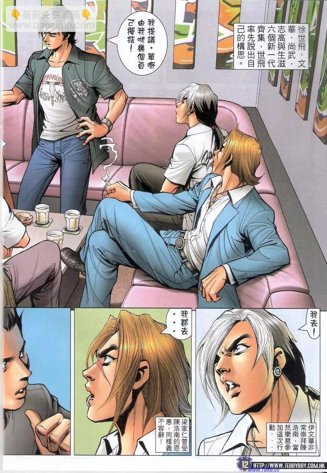 🍸古惑仔 第1515卷 第11页