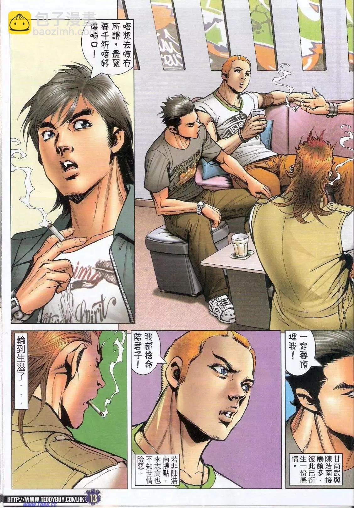 🍸古惑仔 第1515卷 第12页