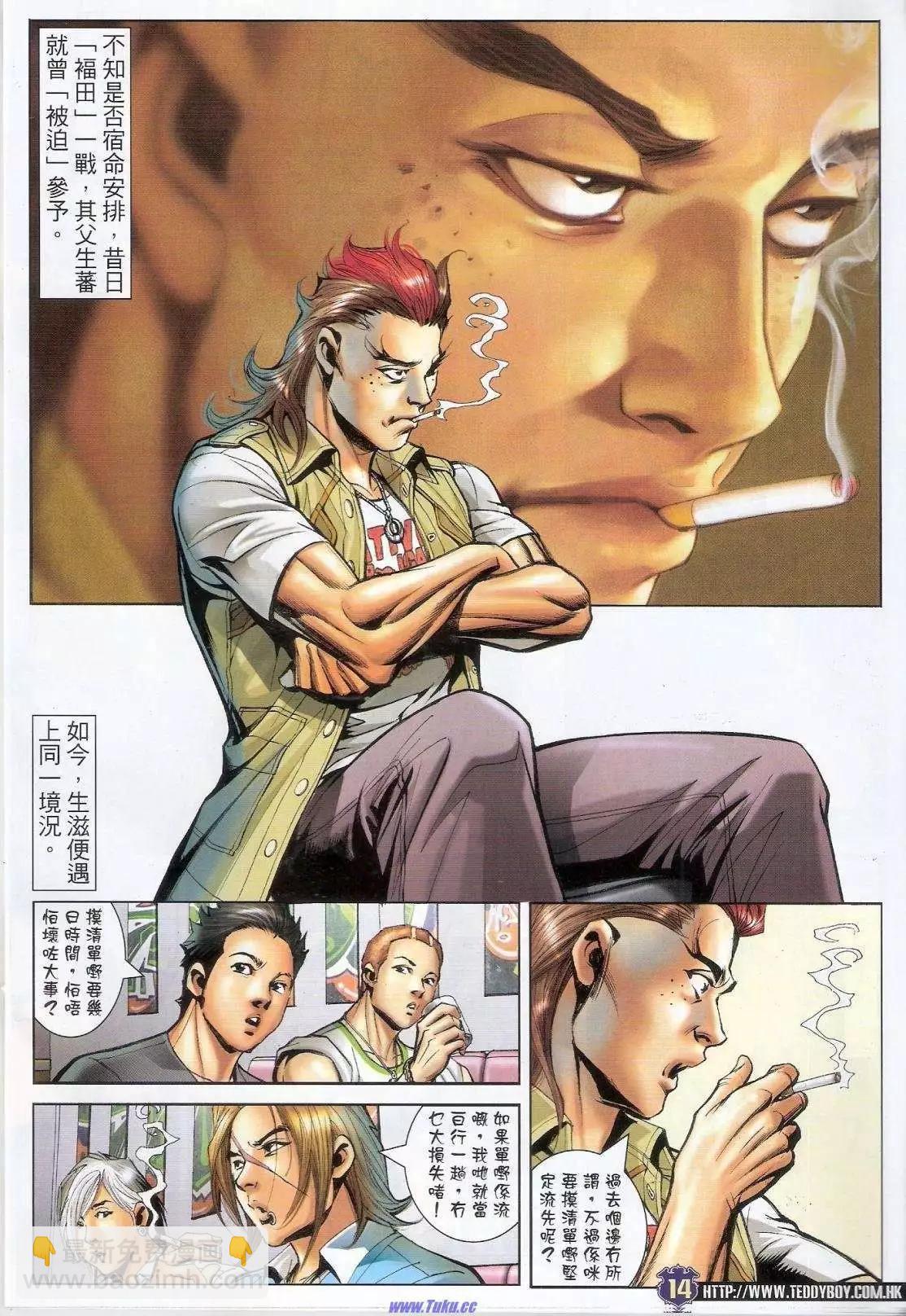 🍸古惑仔 第1515卷 第13页