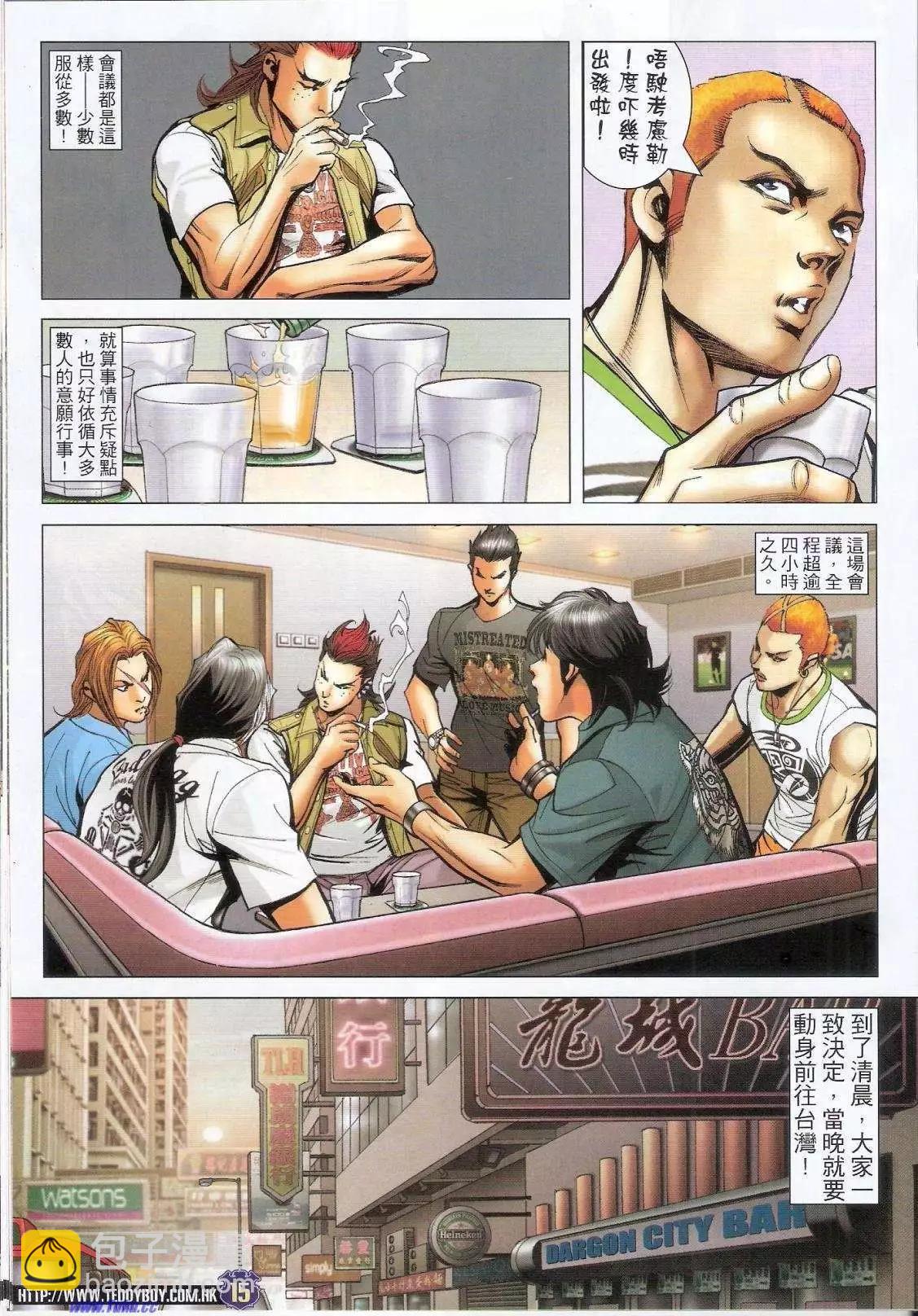 🍸古惑仔 第1515卷 第14页