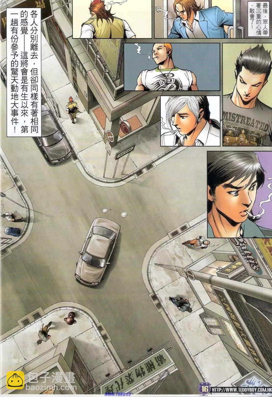 🍸古惑仔 第1515卷 第15页