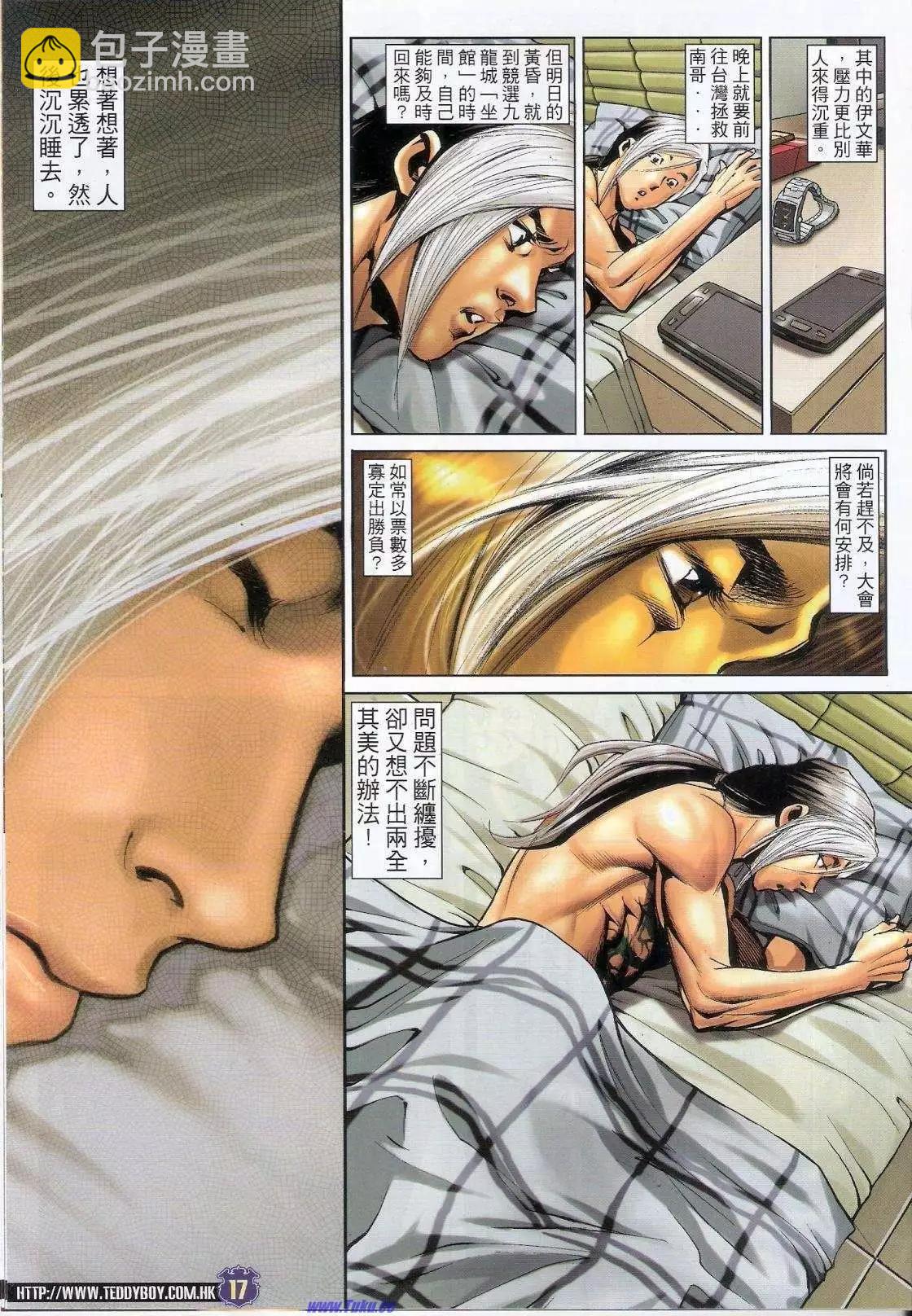 🍸古惑仔 第1515卷 第16页