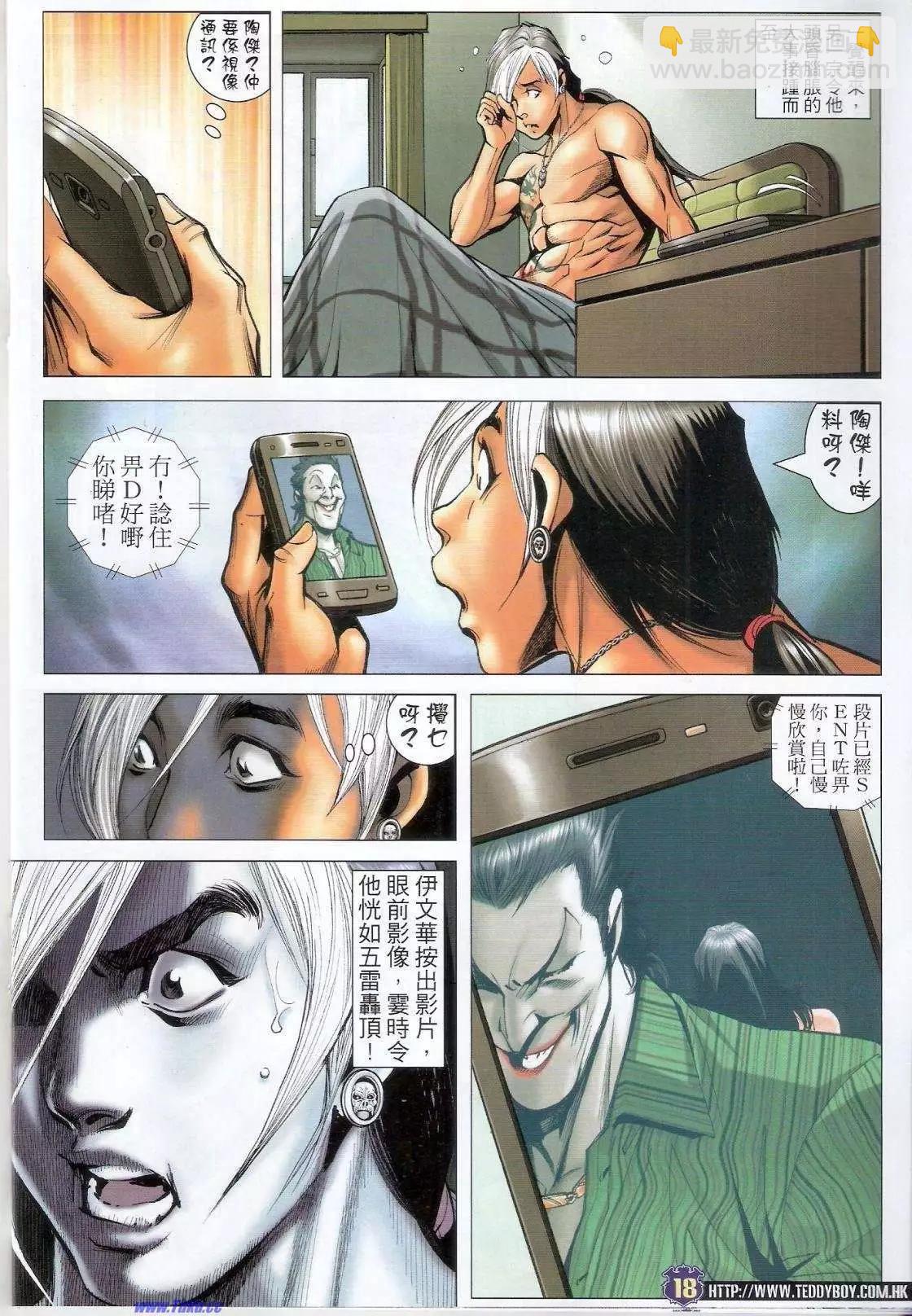 🍸古惑仔 第1515卷 第17页