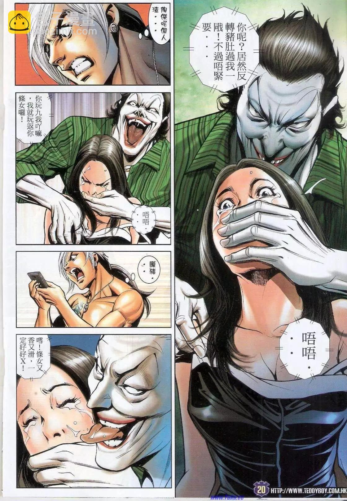 🍸古惑仔 第1515卷 第19页