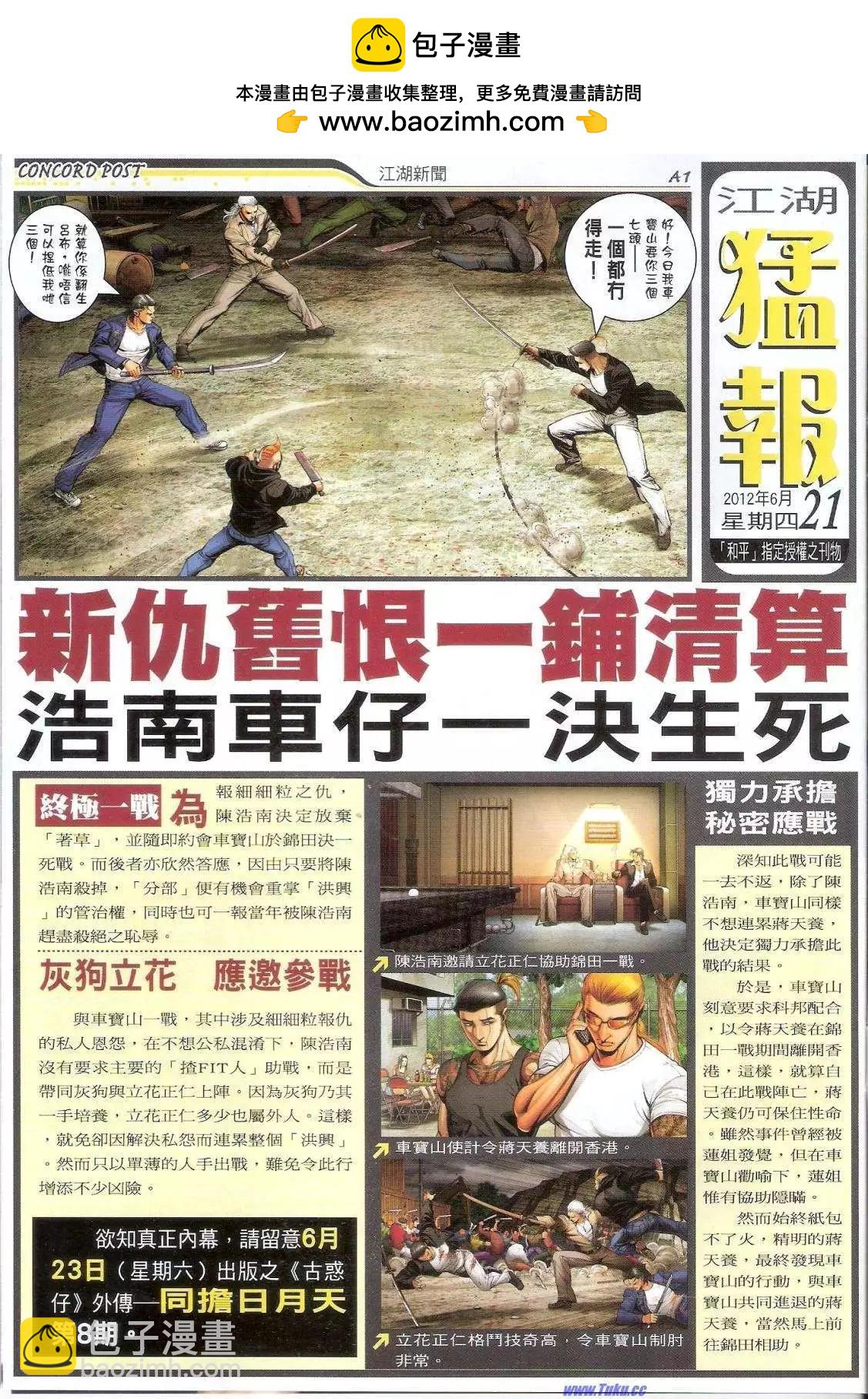🍸古惑仔 第1515卷 第2页