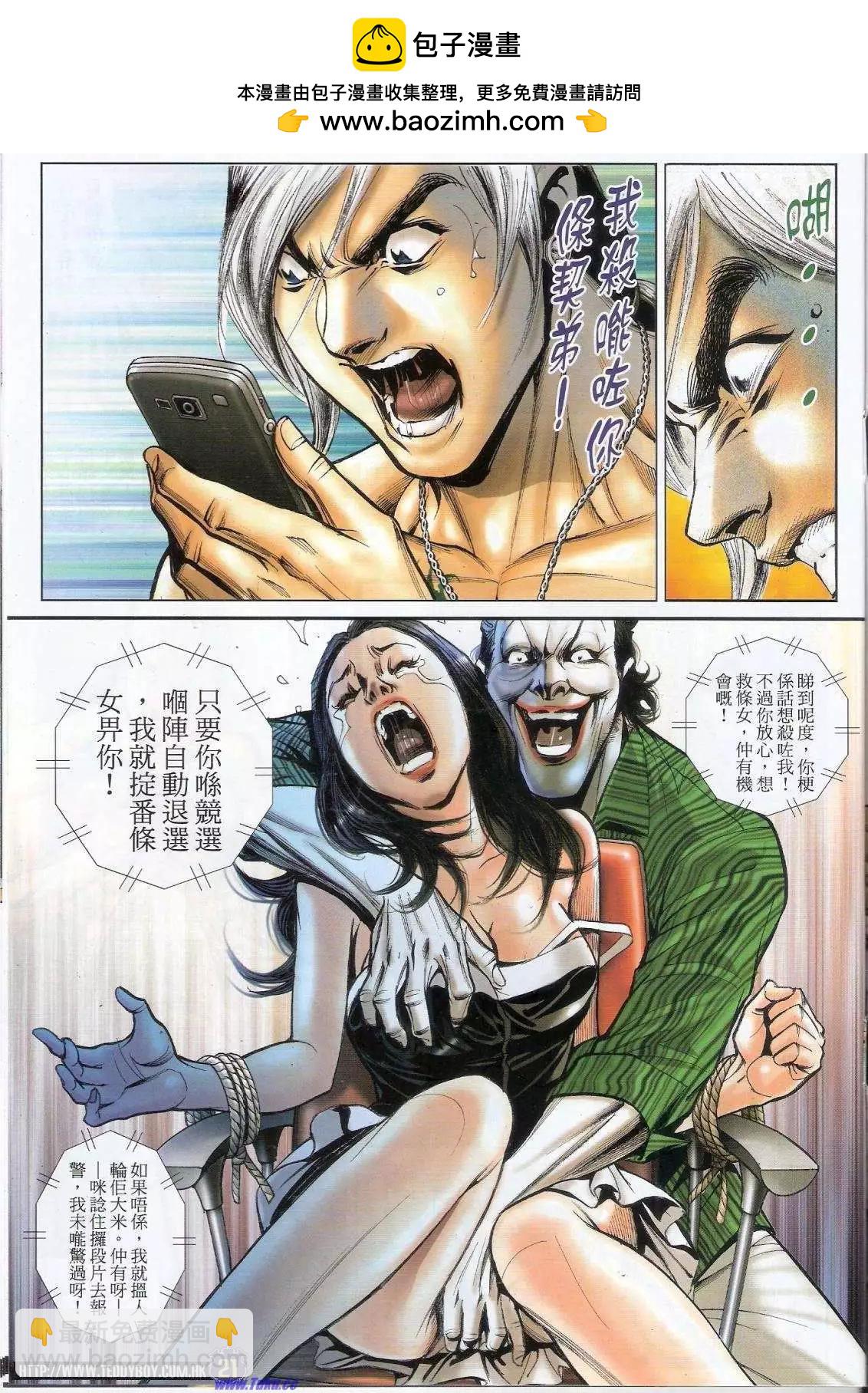 🍸古惑仔 第1515卷 第20页
