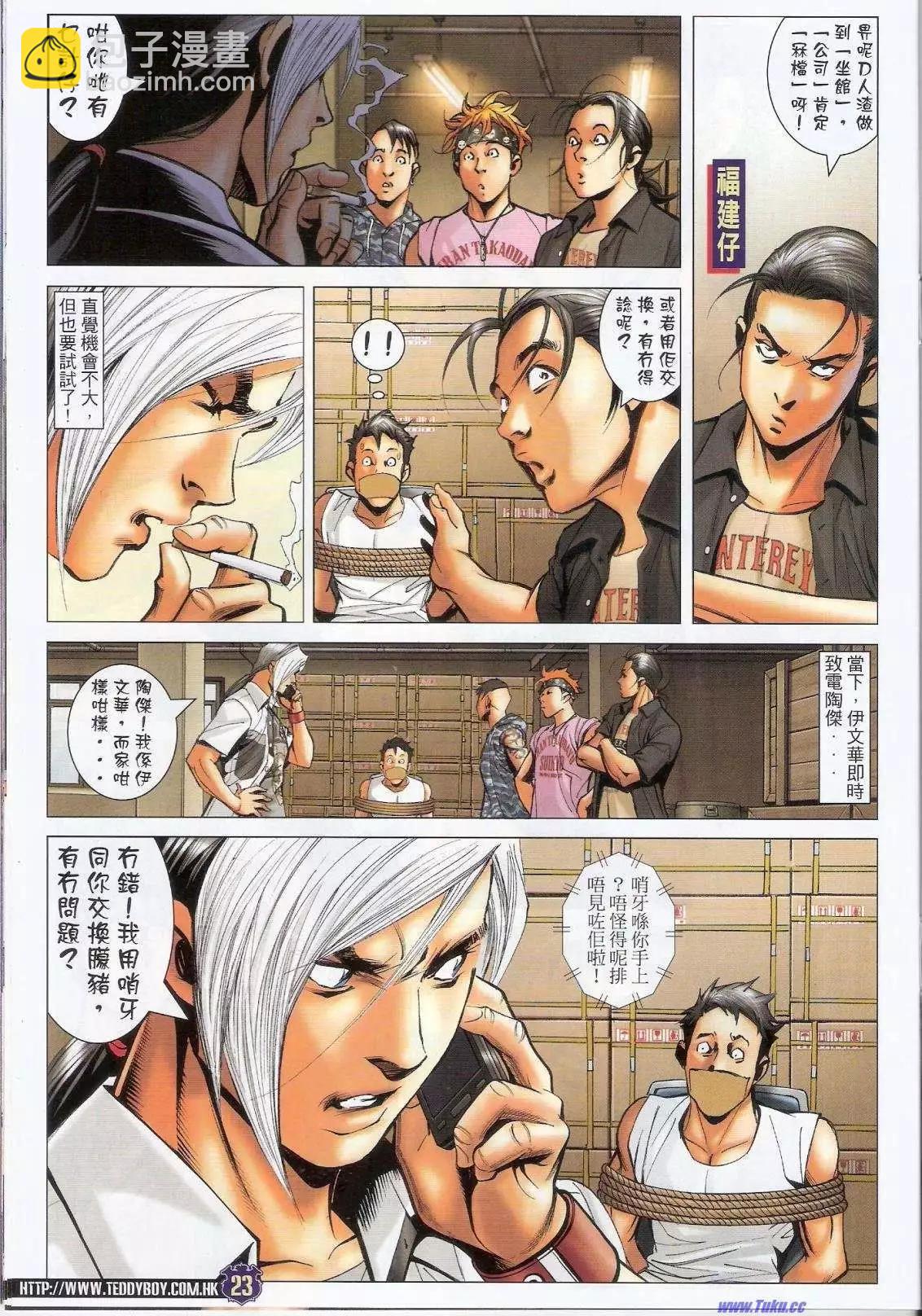 🍸古惑仔 第1515卷 第22页