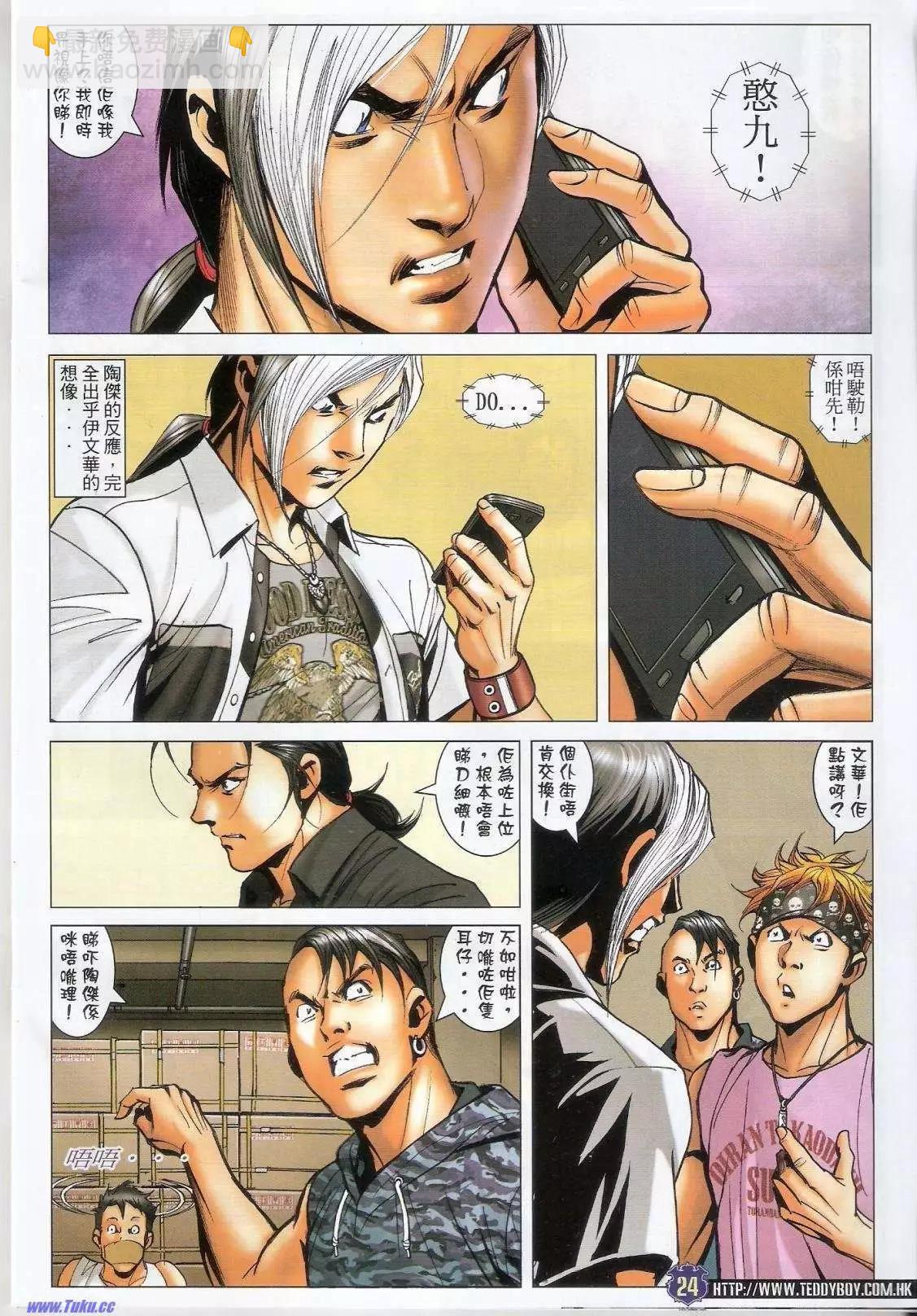 🍸古惑仔 第1515卷 第23页