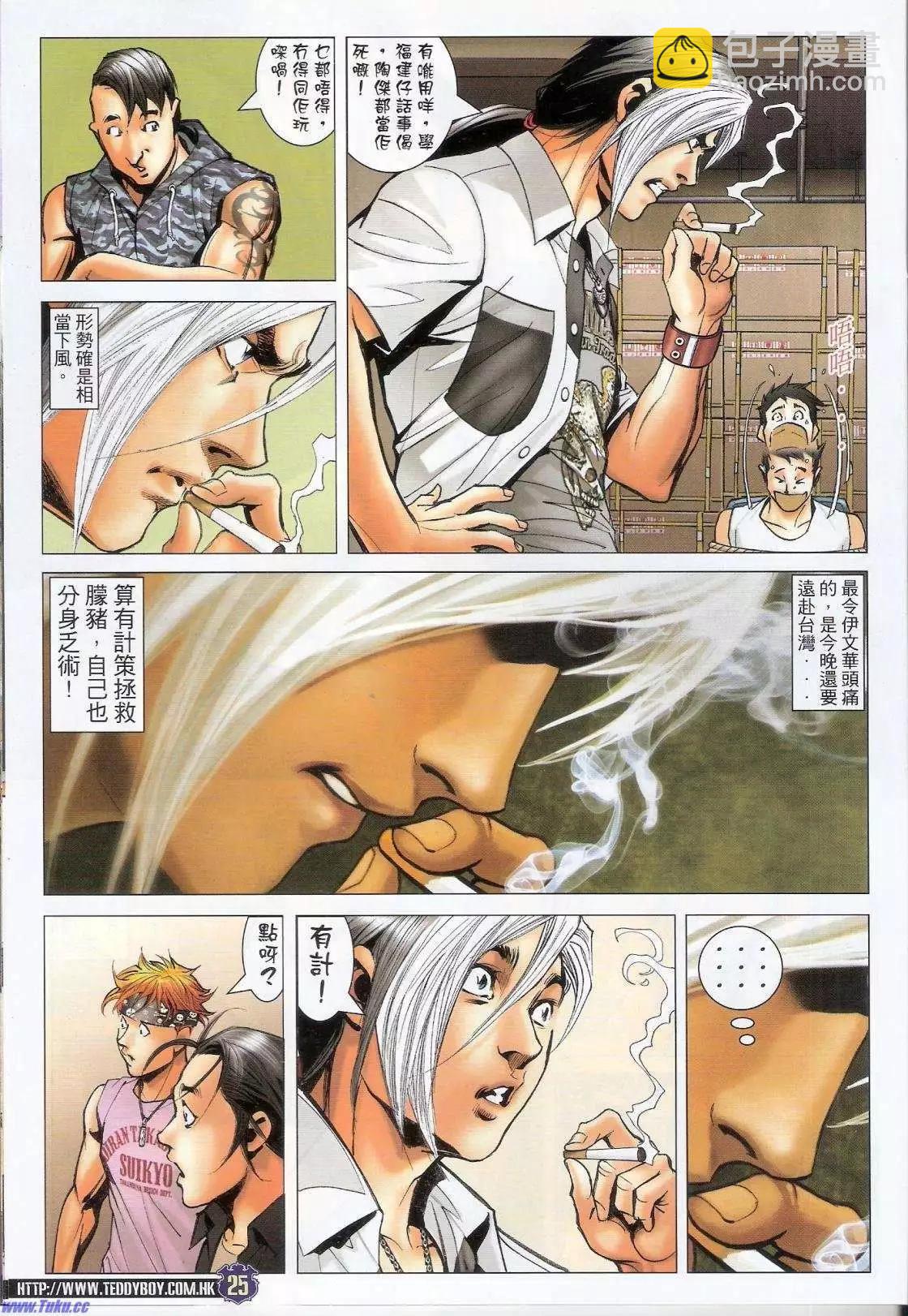 🍸古惑仔 第1515卷 第24页