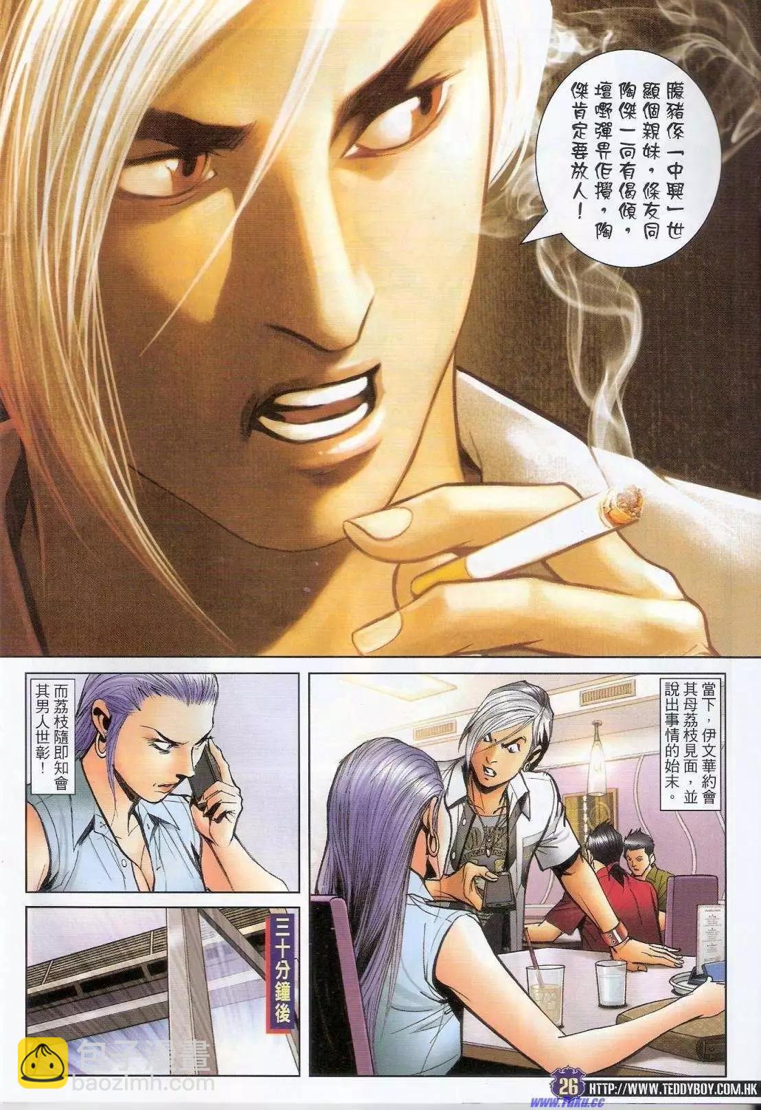 🍸古惑仔 第1515卷 第25页