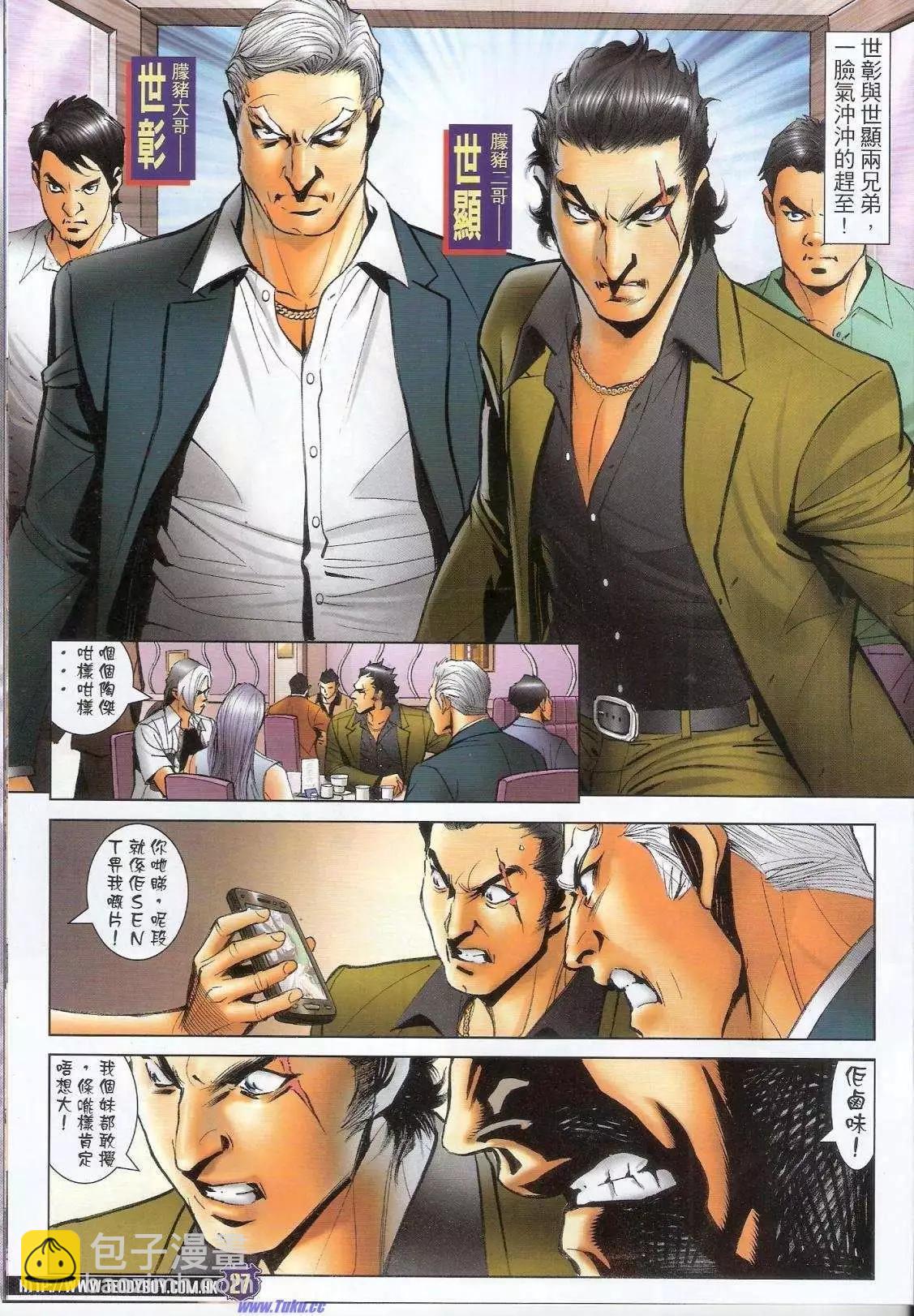 🍸古惑仔 第1515卷 第26页