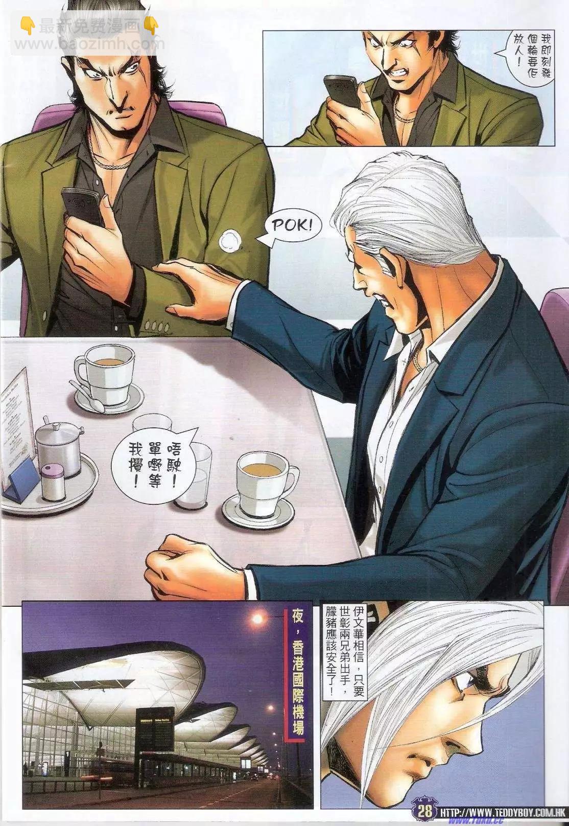 🍸古惑仔 第1515卷 第27页